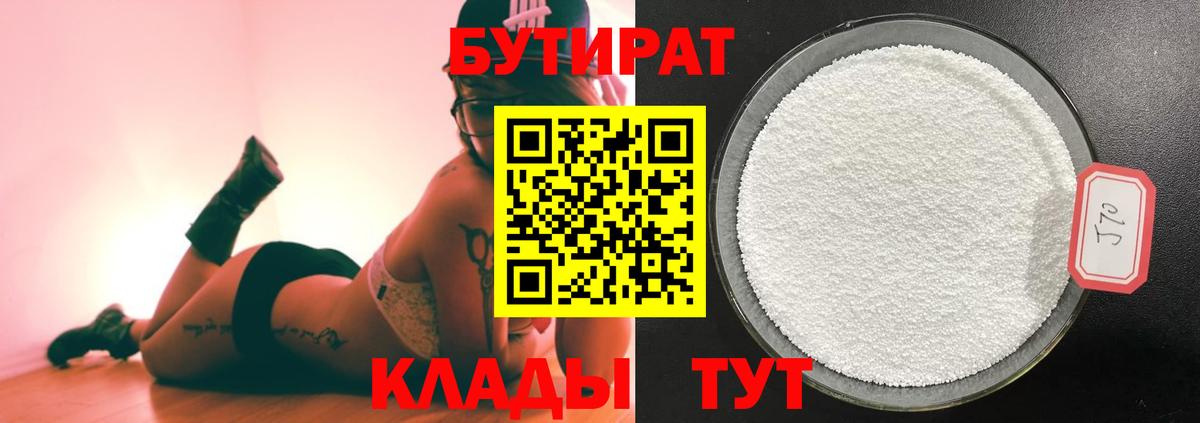 Бутират 1.4BDO Строитель