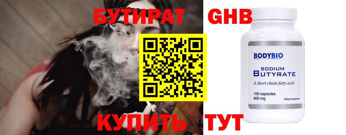Строитель  Бутират  Вход с VPN  БУТИРАТ Butirat 
