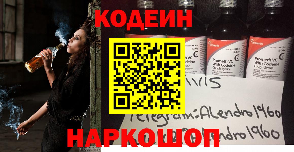 Codein Purple Drank  Вход с VPN  Строитель  Кодеин Purple Drank 