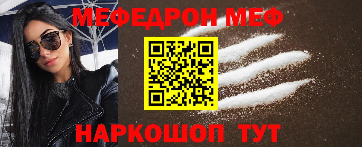 Мефедрон кристаллы Строитель