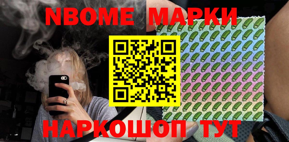 Марки NBOMe 1,5мг Строитель
